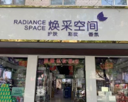 武安市导购员招聘启事