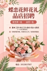 招聘店员一名花艺师一名