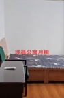 公寓月租年租