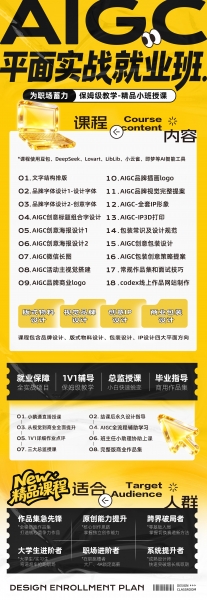 招生-AIGC品牌设计课程(培养一人公司) 招生-AIGC品牌设计课程(培养一人公司)