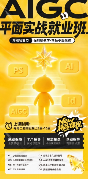 招生-AIGC品牌设计课程(培养一人公司) 招生-AIGC品牌设计课程(培养一人公司)