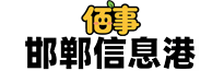 邯郸信息网