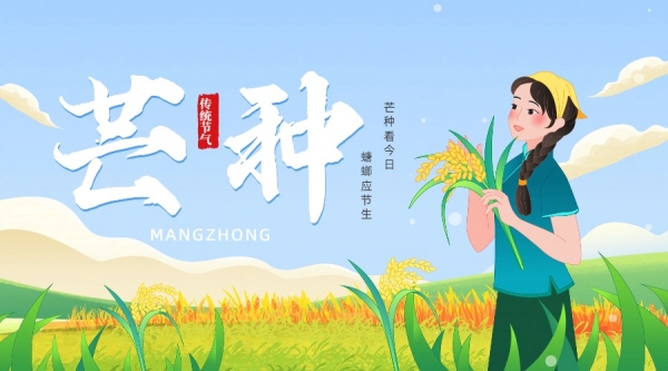 今日芒种|时雨及芒种,四野皆插秧,三夏大忙自此启